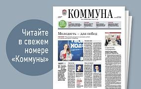 «Коммуна» от 15 января 2025: в&hellip;